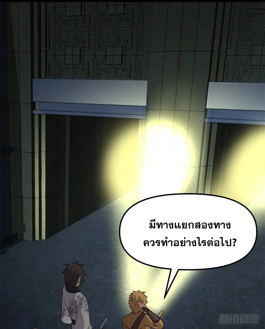 นี่น่ะหรือ....ระบบบำเพ็ญเซียน? ตอนที่ 79 หน้า 29