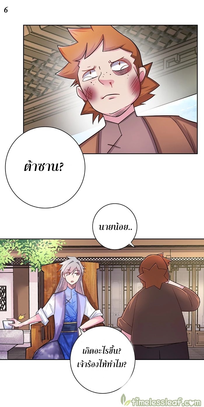 Above All Gods เทพยุทธเหนือเทวะ ตอนที่ 14 หน้า 6