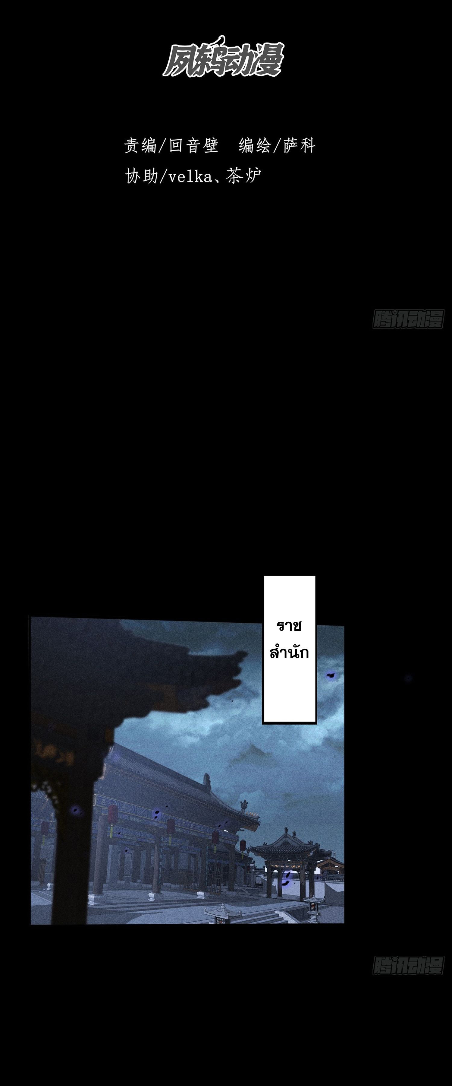 วิถีเซียนนอกรีต ตอนที่ 17 หน้า 10