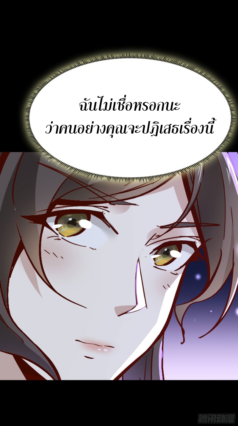 Rebirth City Deity - การเกิดใหม่ของเทพเซียนแห่งนคร ตอนที่ 31 หน้า 35