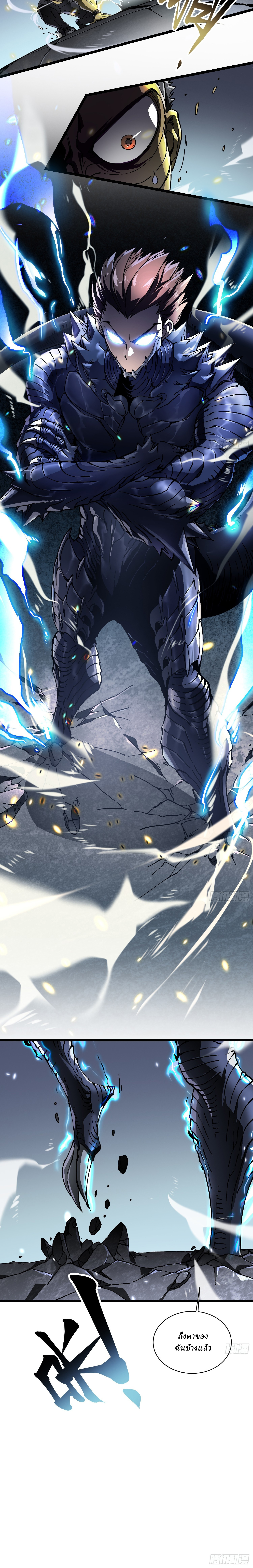 Martial Evolution: Start by Awakening the King of Monsters ตอนที่ 8 หน้า 6