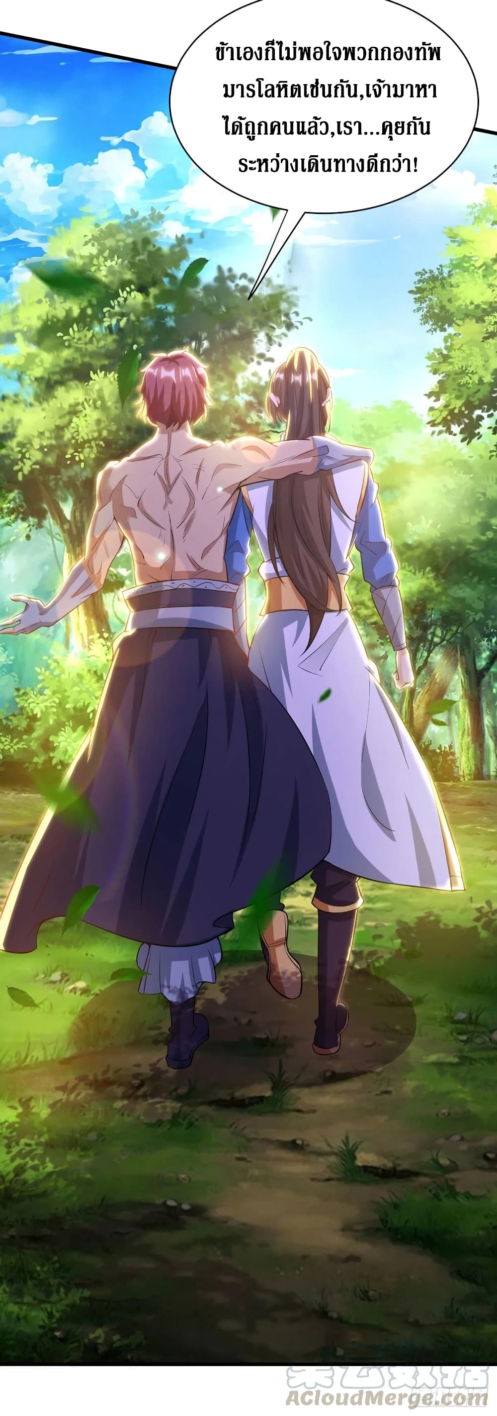 Dominate The Three Realms ตอนที่ 138 หน้า 9