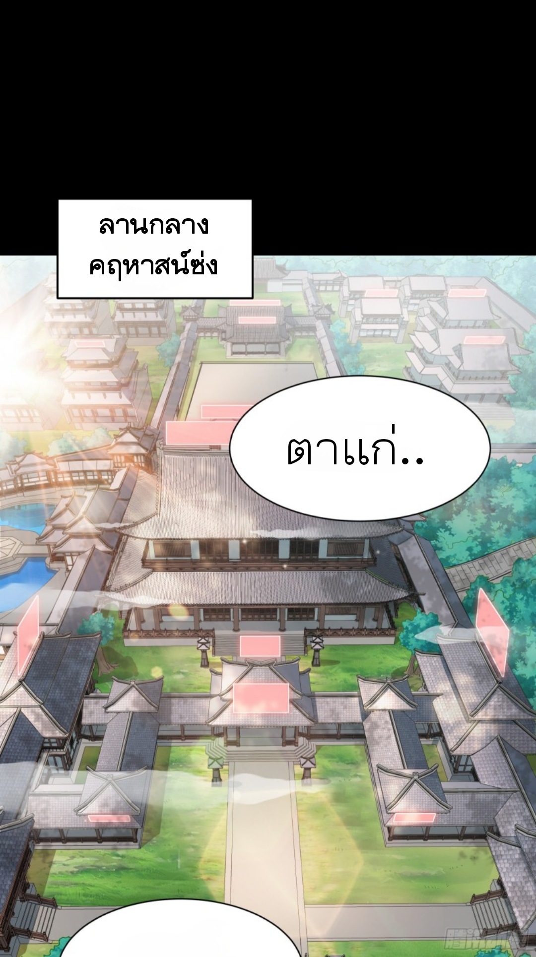 Legend of Star Genera ชนจีน ตอนที่ 86 หน้า 2