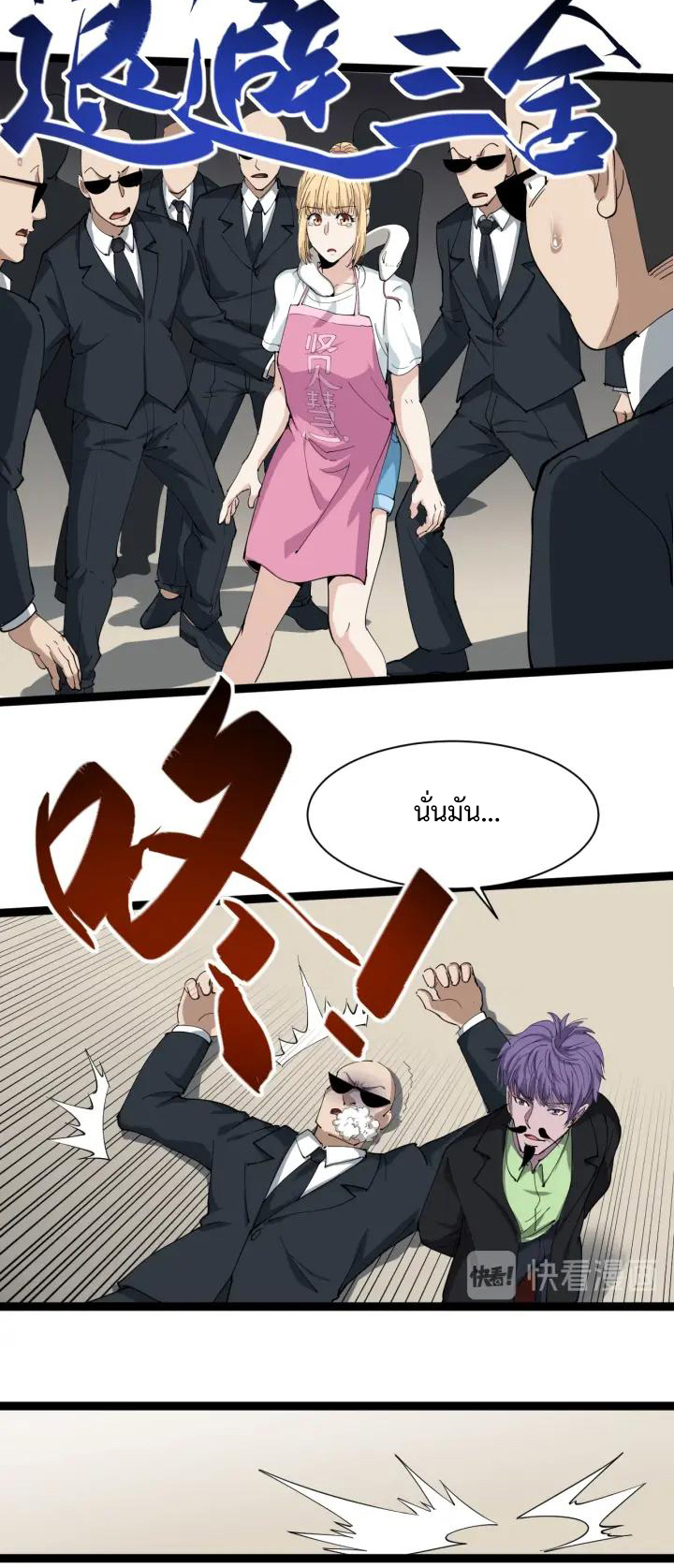 หมอเกรียนเซียนพิษ ตอนที่ 27 หน้า 14