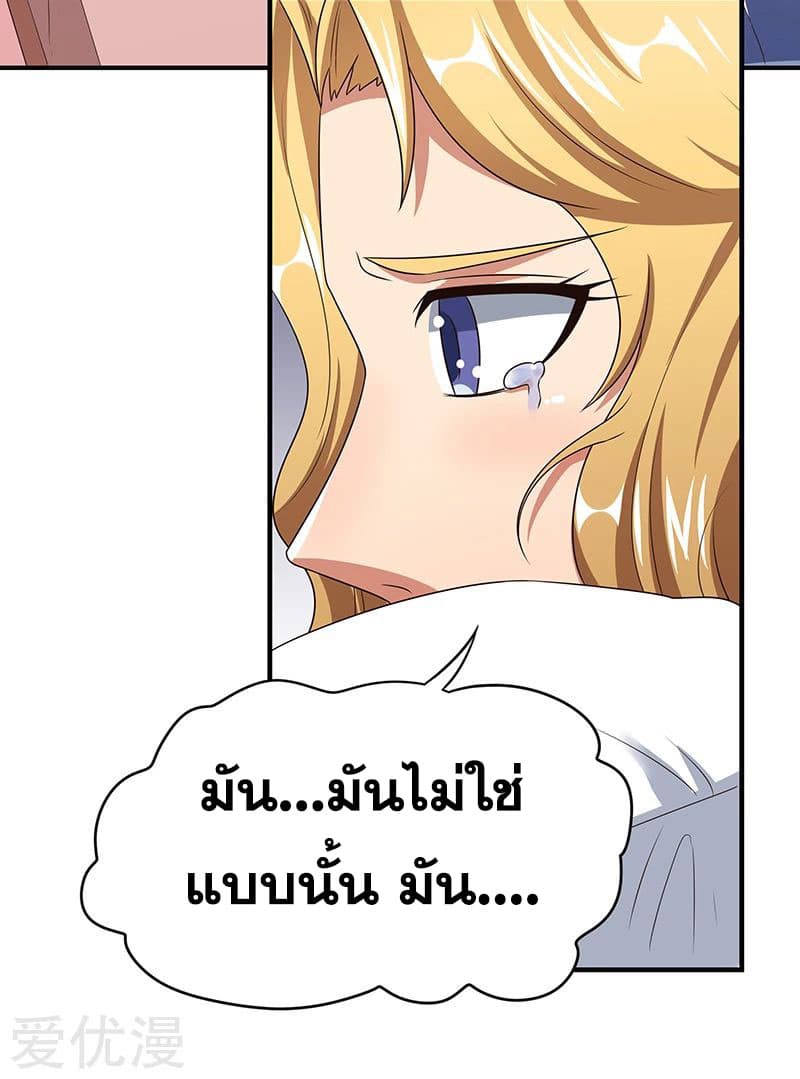 โครตเกรียนเซียนโอสด ตอนที่ 48 หน้า 26
