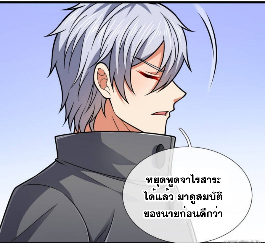 นครเซียนแห่งผู้ต่อต้านสวรรค์ ตอนที่ 202 หน้า 30