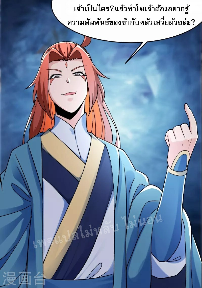 ฮาเร็มของข้ามีแต่ลูกศิษย์หญิงทั้งนั้น ตอนที่ 90 หน้า 17