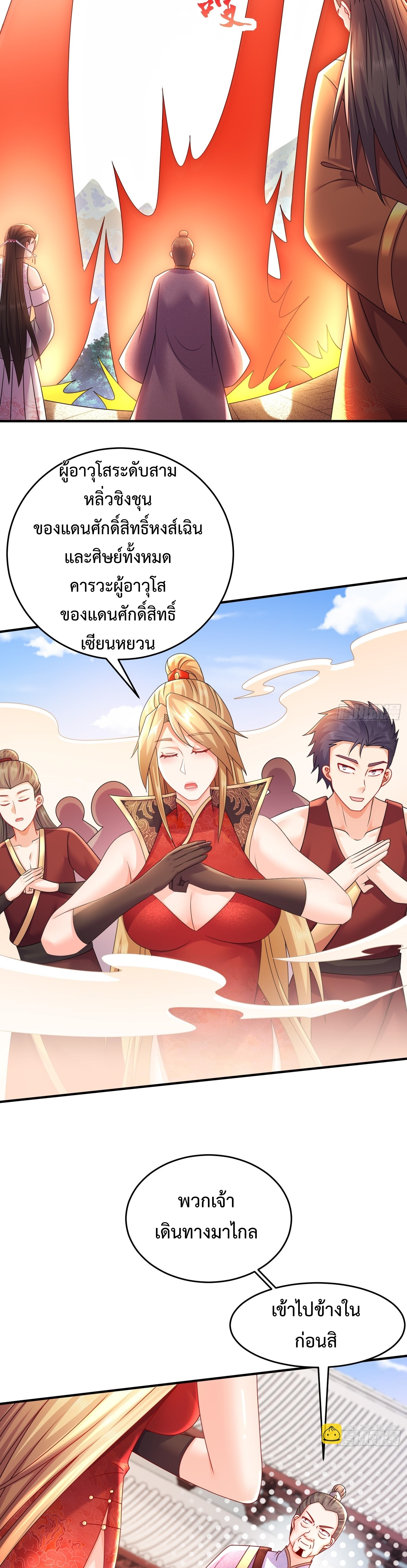 ฮาเร็มศิษย์พี่สาวทั้งเจ็ดของผมนะค้าบ ตอนที่ 23 หน้า 11