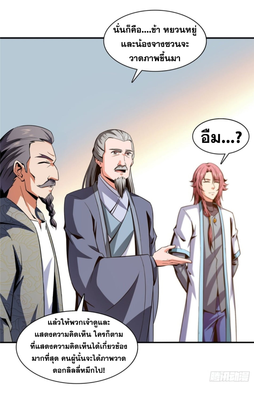 Library Of Heaven's Path ตอนที่ 92 หน้า 34