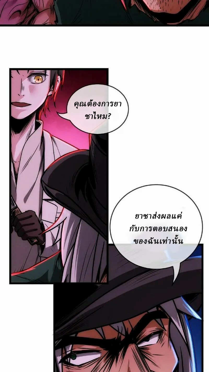 Mysterious Pharmacist ตอนที่ 20 หน้า 4