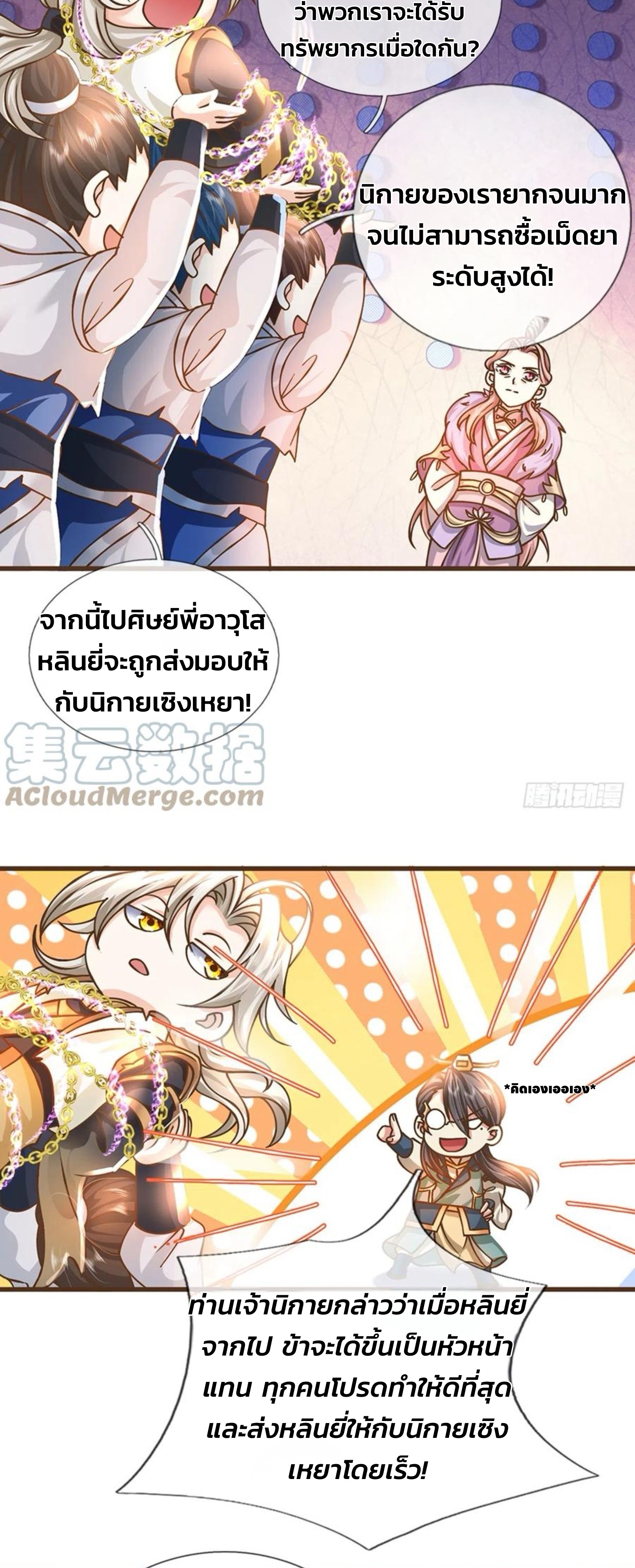 ระบบทางเลือกระดับพระเจ้า ข้าไม่สามารถแข็งแกร่งขึ้นในแบบที่ข้าต้องการได้ ตอนที่ 24 หน้า 21