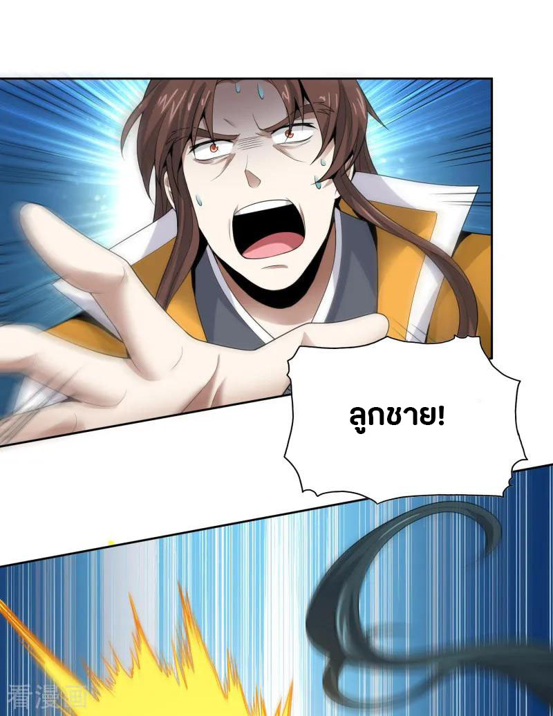 One Sword Reigns Supreme ตอนที่ 30 หน้า 7