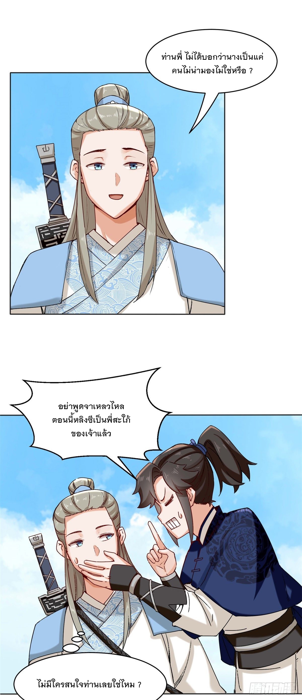 ข้าคือผู้กลืนกินไร้ที่สิ้นสุด (ชนจีน) ตอนที่ 24 หน้า 26