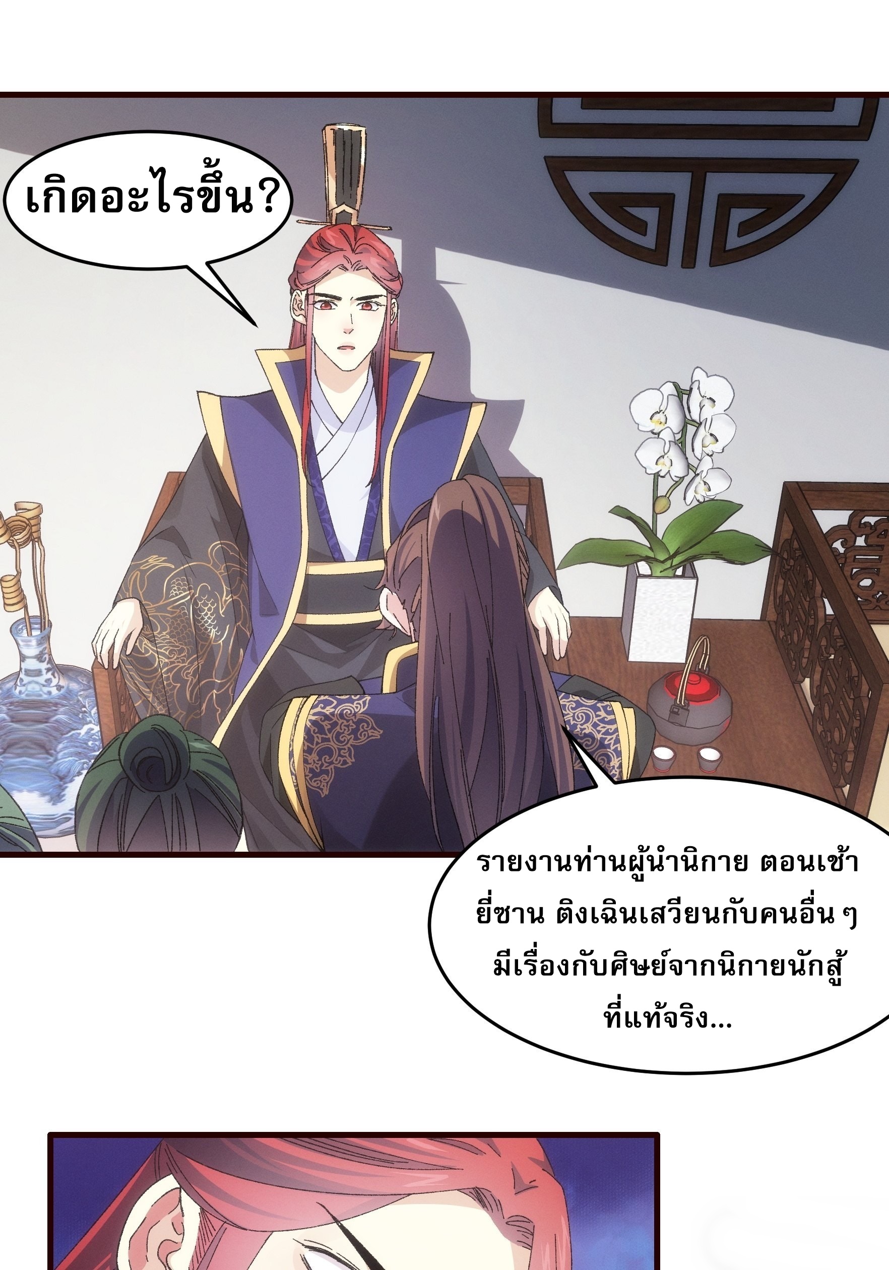 ข้าจะกำหนดชะตาตัวเอง ทันจีน ตอนที่ 67 หน้า 11