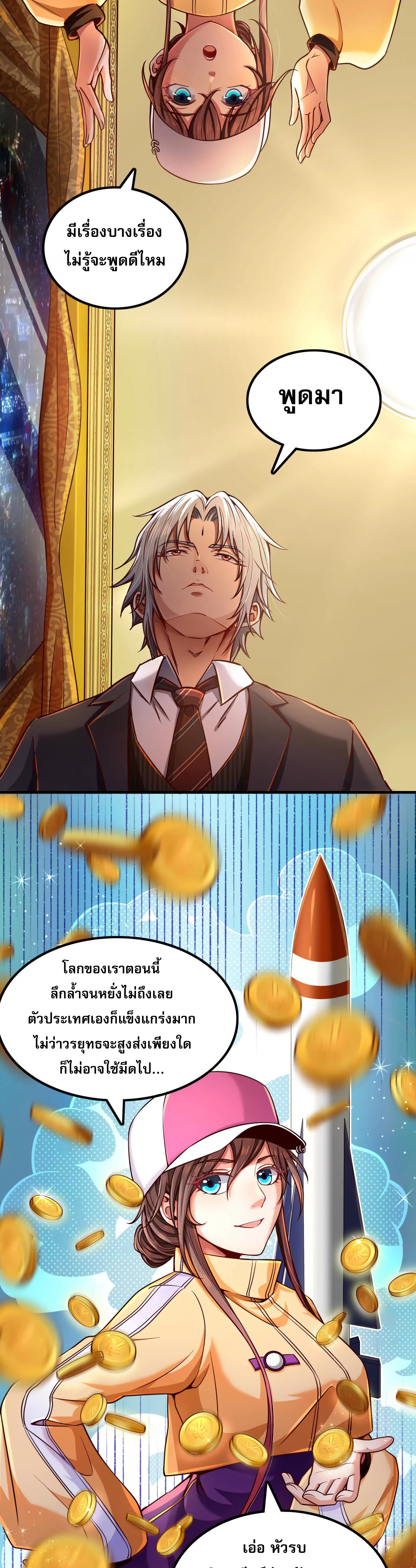 จอมทรราชท้าชะตาข้ามมิติ ตอนที่ 4 หน้า 35