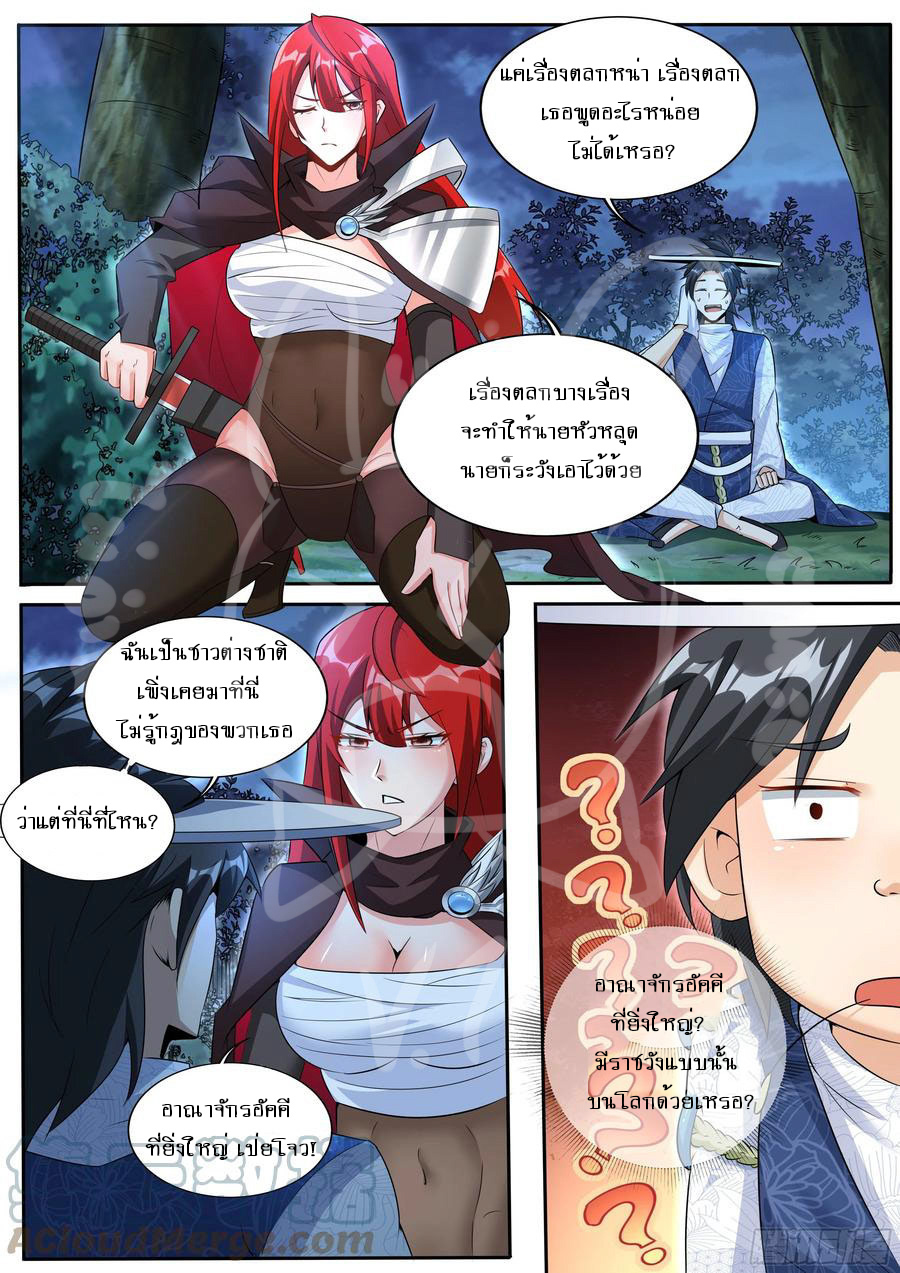 ข้าคือนักธุรกิจต่างโลก ตอนที่ 6 หน้า 4