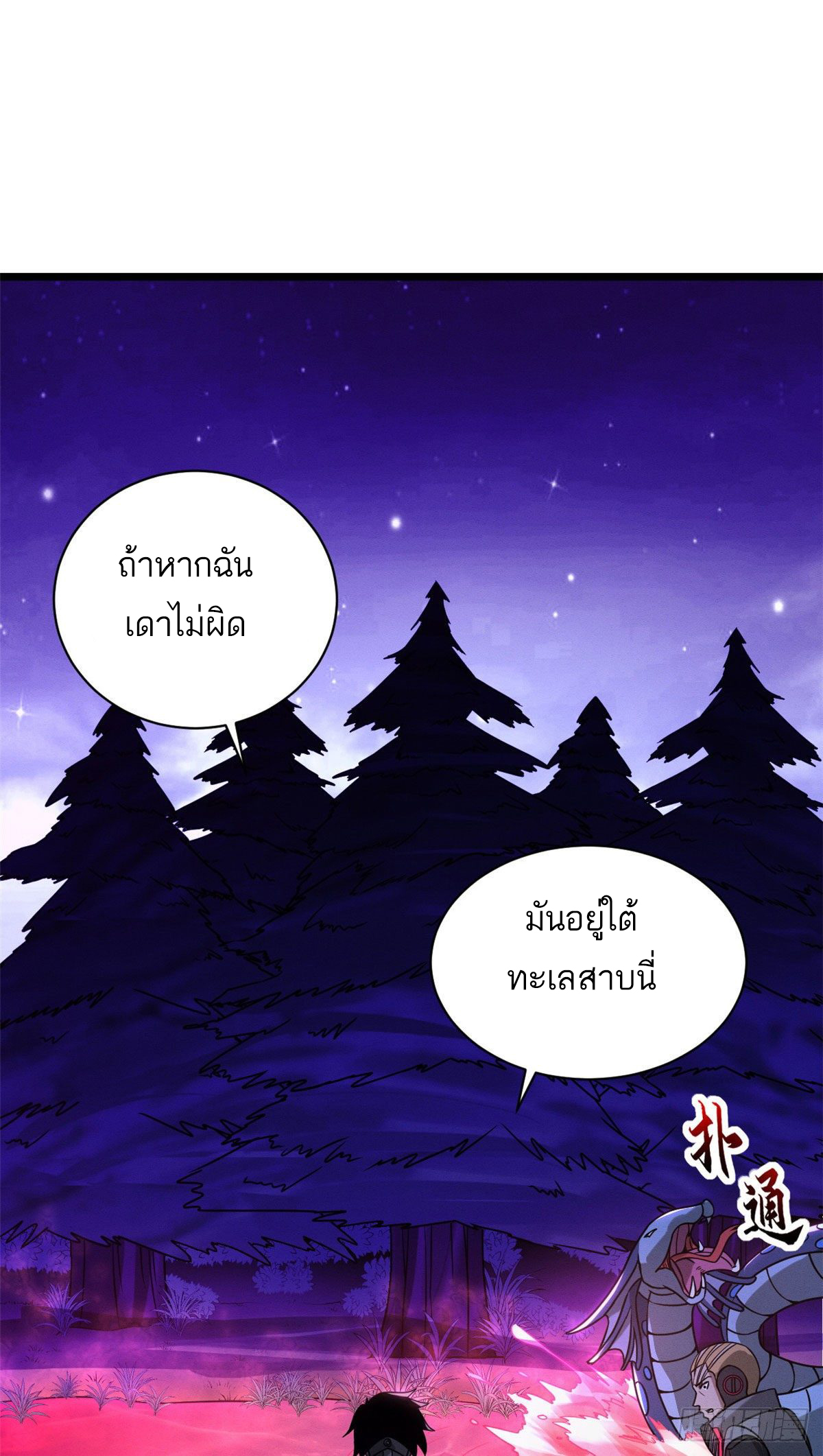 โคตรเทพร้านสัตว์อสูร ตอนที่ 21 หน้า 36