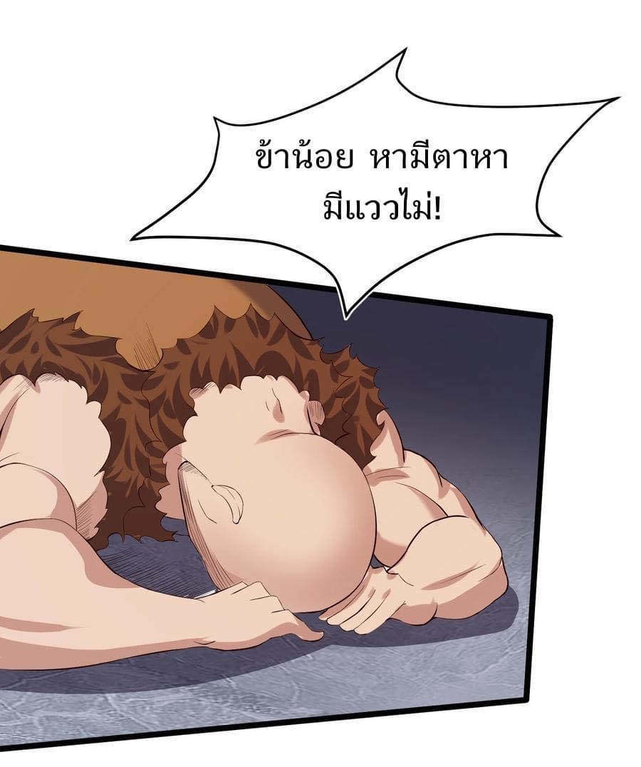 เทพวายร้ายกลับชาติมาเกิดใหม่ ตอนที่ 133 หน้า 36
