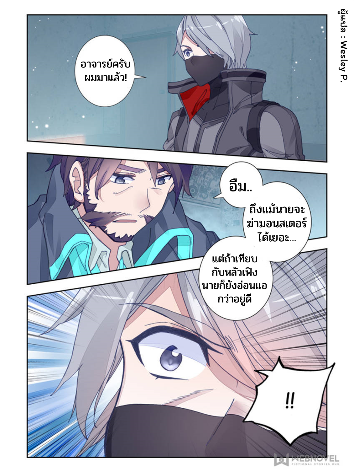 Swallowed star ศึกล้างดวงดาว ตอนที่ 31 หน้า 5