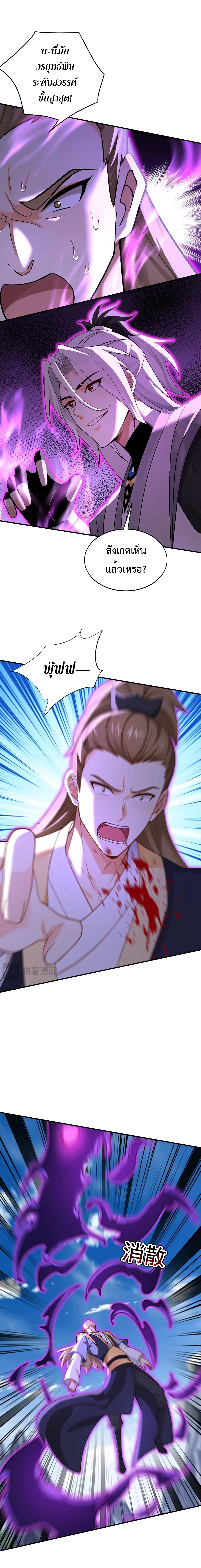 ข้าขอบ่มเพาะศิษย์แบบชิวๆ ก็แล้วกัน! (ชนจีน) ตอนที่ 205 หน้า 6