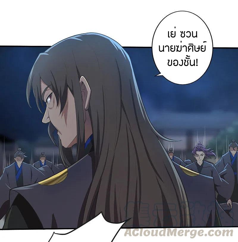 One Sword Reigns Supreme ตอนที่ 132 หน้า 2