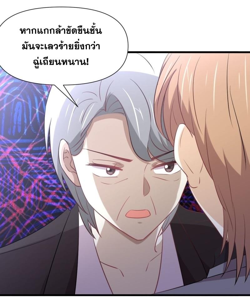Immortal Swordsman in The Reverse World ข้าเซียนกระบี่ไม่เกาะสตรี ตอนที่ 248 หน้า 17