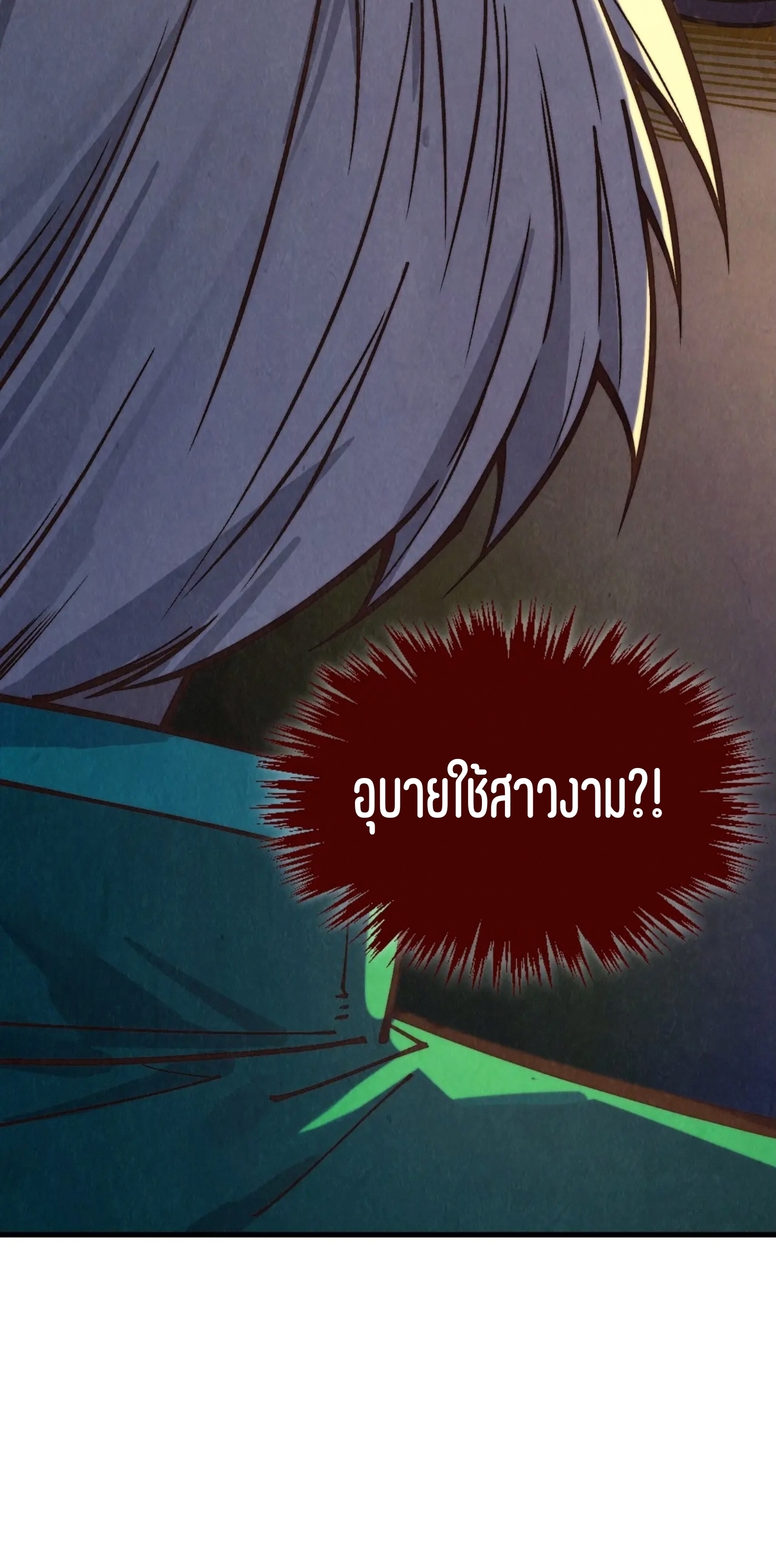 มหาเทพนิรันดร์กาล ตอนที่ 320 หน้า 58