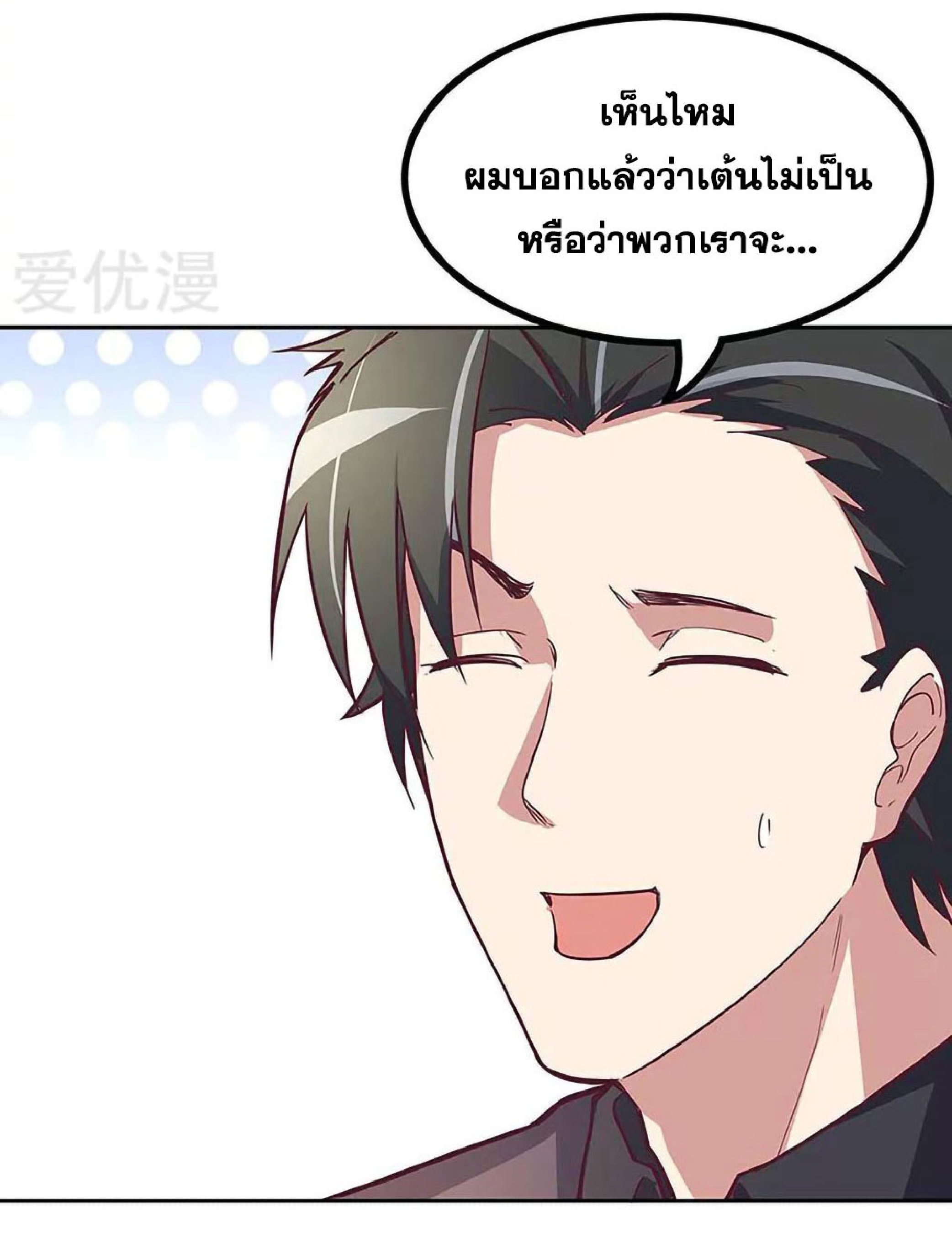 โครตเกรียนเซียนโอสด ตอนที่ 128 หน้า 25