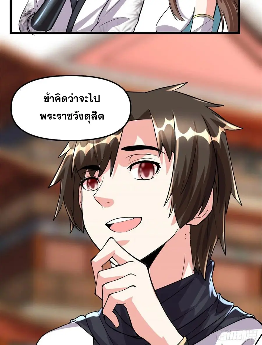 นี่น่ะหรือ....ระบบบำเพ็ญเซียน? ตอนที่ 91 หน้า 46