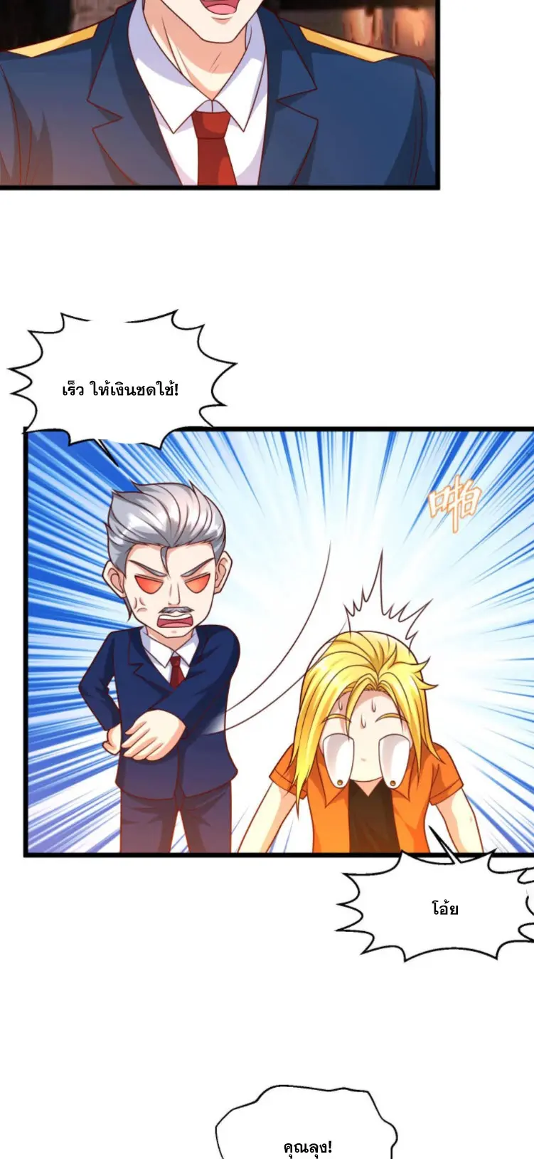 หมอเทพชนบท ตอนที่ 14 หน้า 8