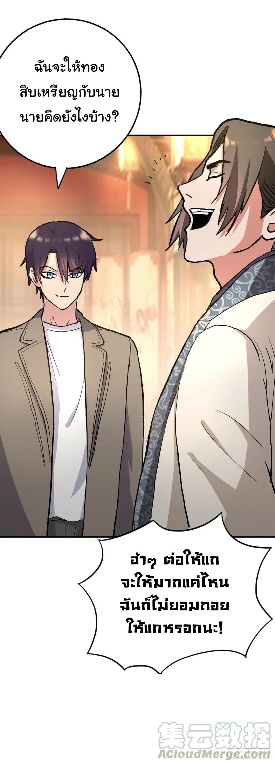 ระบบไลฟ์สด เจ้าพ่อสายเปย์ ตอนที่ 91 หน้า 16