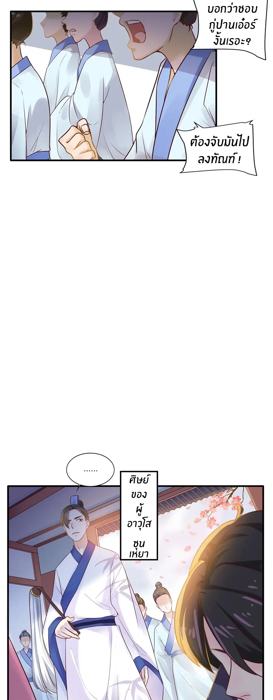 ก้าวผ่านเส้นสายเลือด ตอนที่ 6 หน้า 4