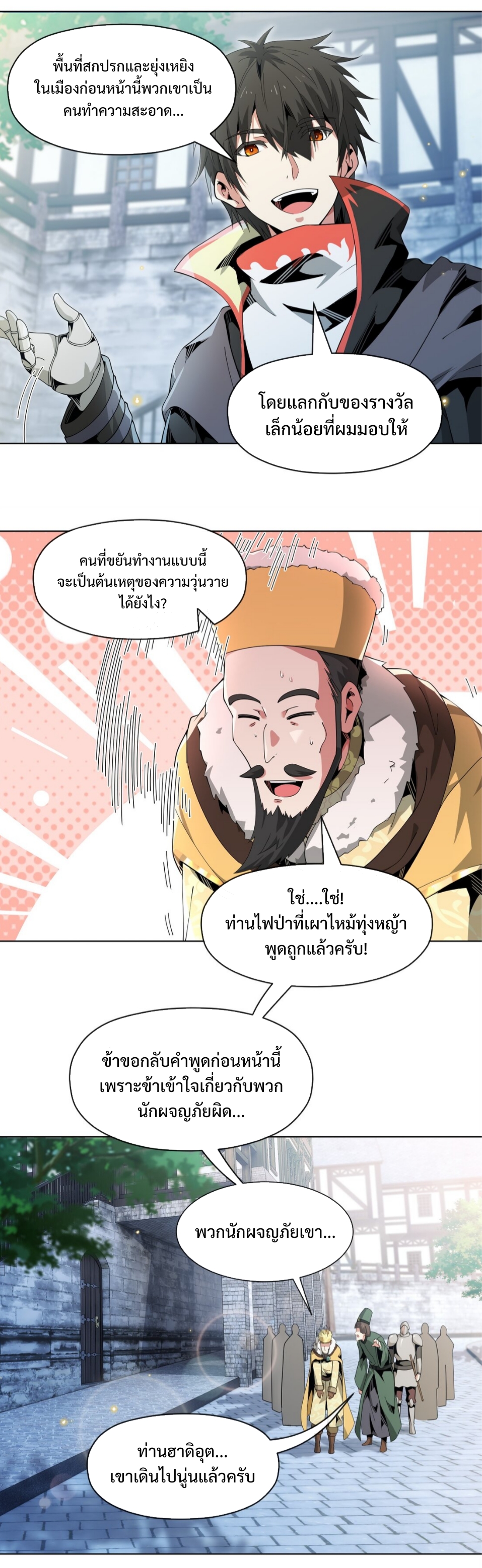 แม้ว่าฉันจะได้รับอาชีพที่แรร์ แต่ทำไมฉันกลับถูกทั้งเซิร์ฟเวอร์เกลียด? ตอนที่ 9 หน้า 8