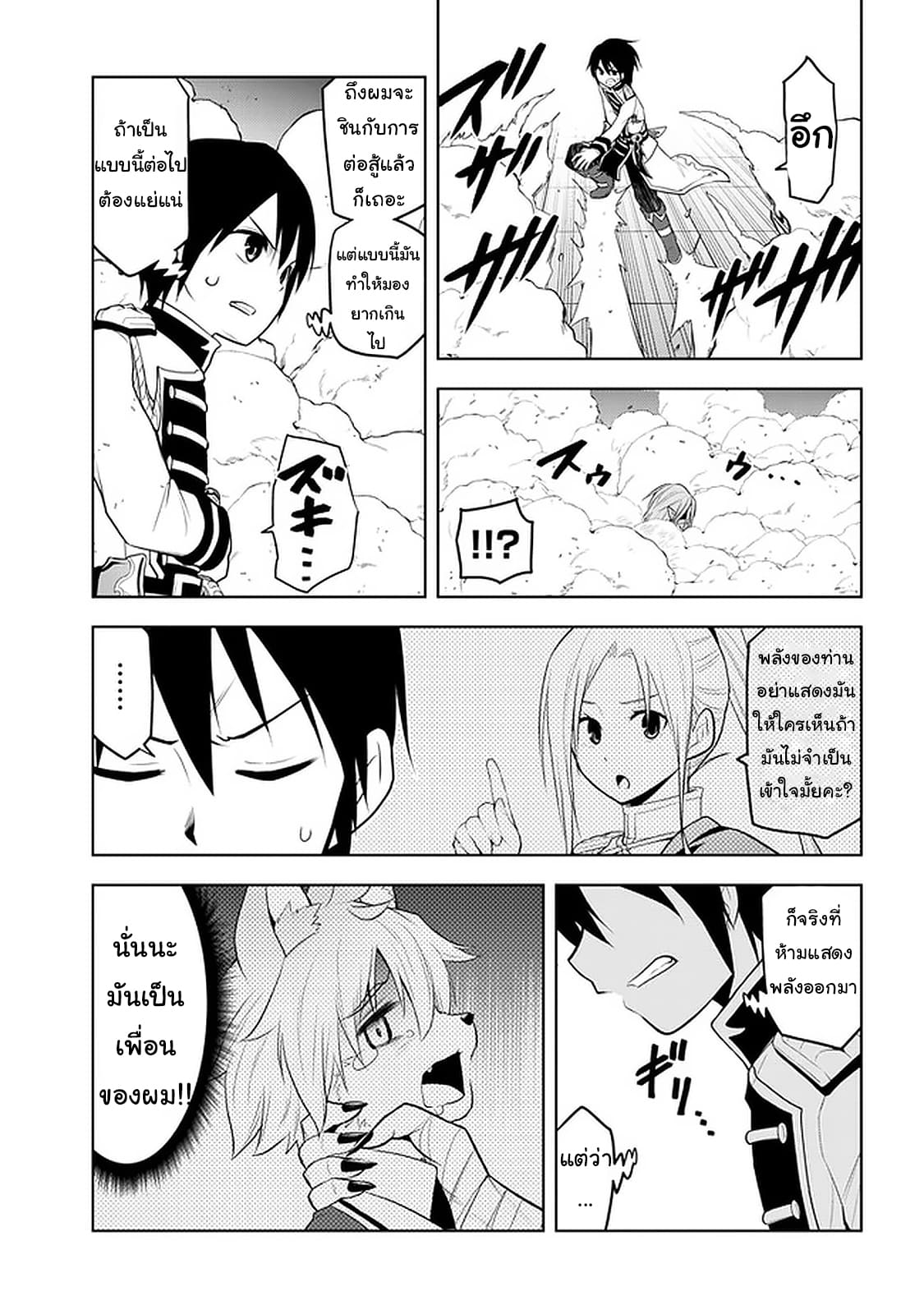 ผมจะกลืนกินหินเวทย์และกลายเป็นผู้ที่แข็งแกร่งที่สุด ตอนที่ 16 หน้า 15