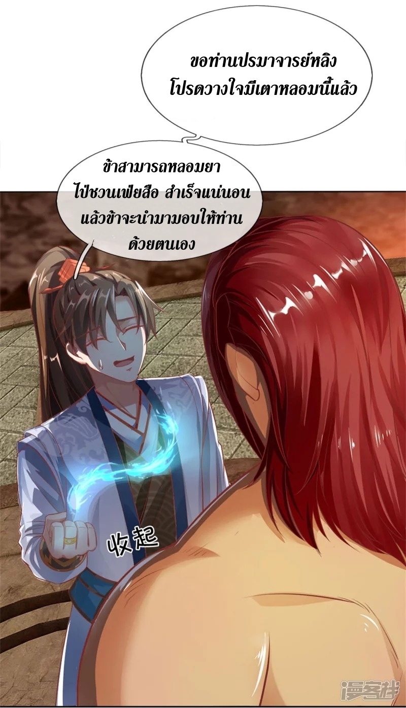 Sky Sword God ตอนที่ 69 หน้า 21