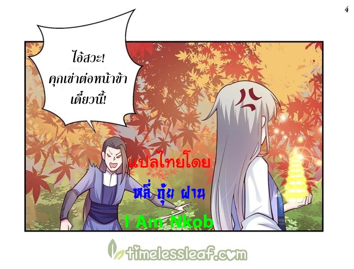 Above All Gods เทพยุทธเหนือเทวะ ตอนที่ 24 หน้า 5