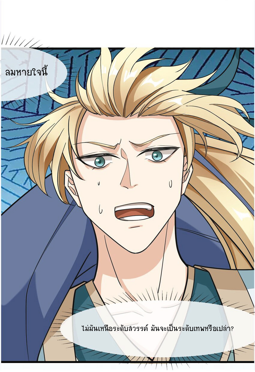 Being a Teacher is Invincible in World ตอนที่ 4 หน้า 63