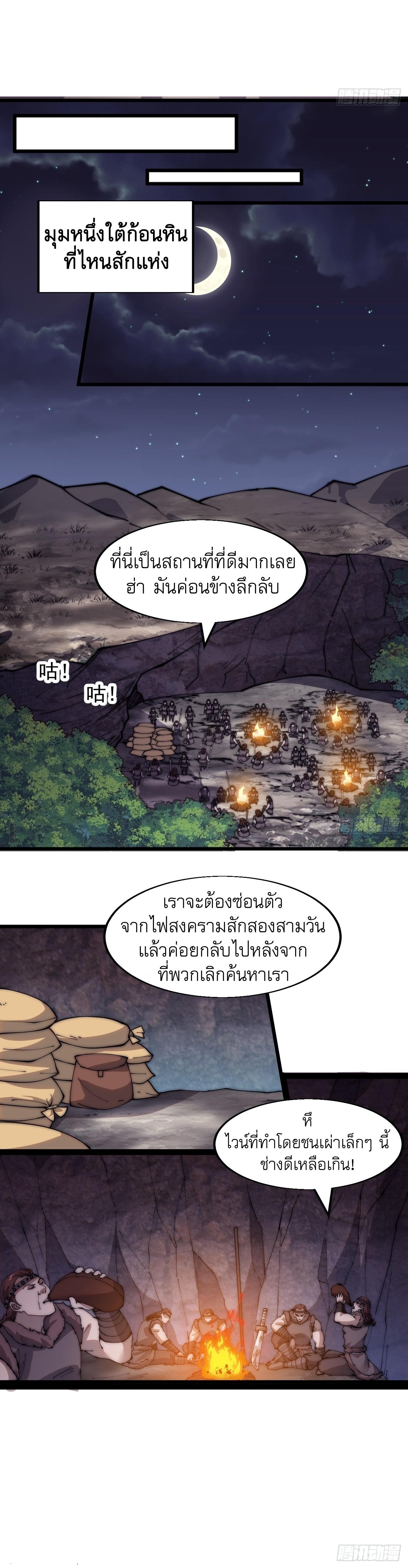 Starting a Mountain ตอนที่ 341 หน้า 11