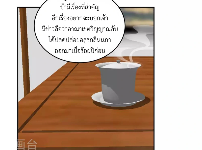 Chaos Alchemist (วิบัติการณ์เทพเซียนโอสถ) ตอนที่ 121 หน้า 23