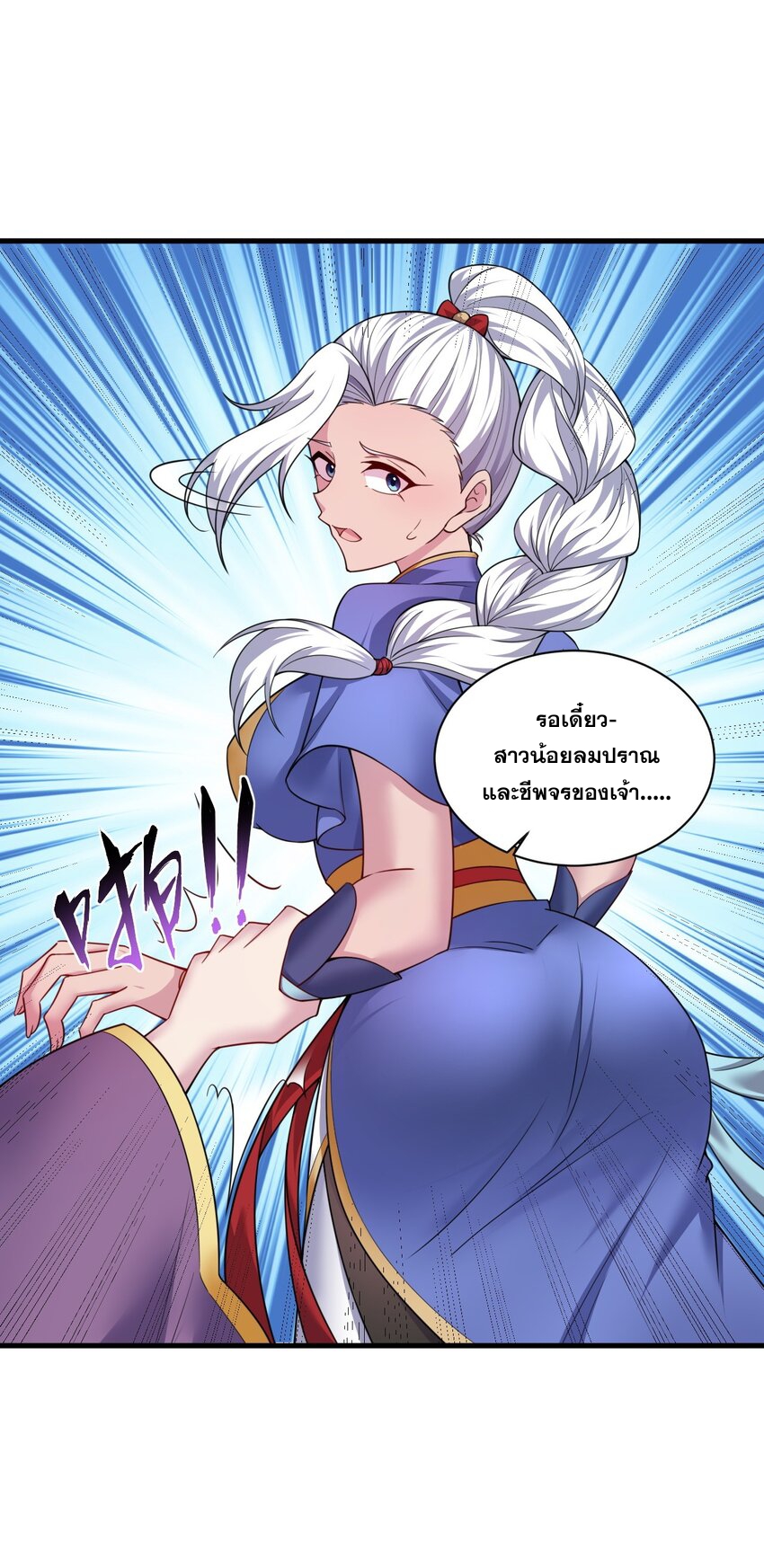 (ชนจีน) อาจารย์จอมวายร้ายกับลูกศิษย์ผู้อยู่ยงคงกระพัน ตอนที่ 77 หน้า 39