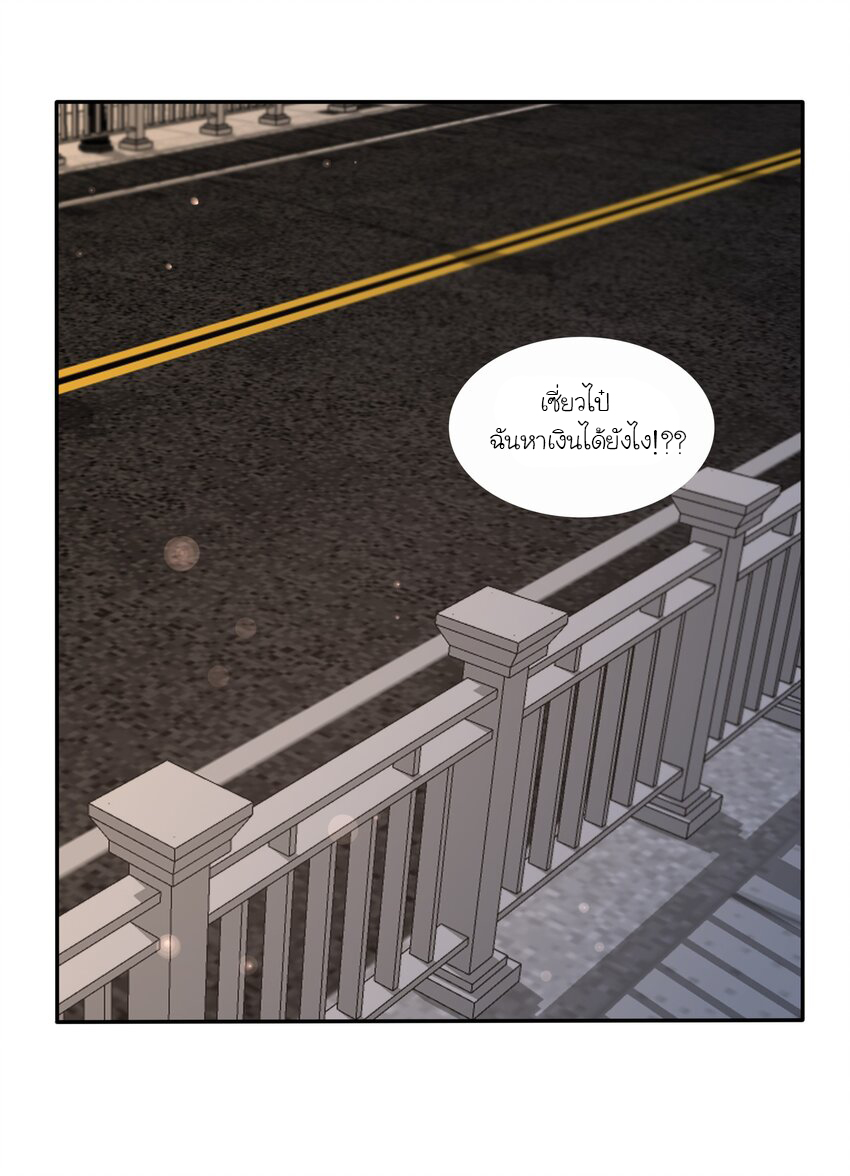 YinYang exchanger- หยินหยางเปลี่ยนแปลง ตอนที่ 2 หน้า 52