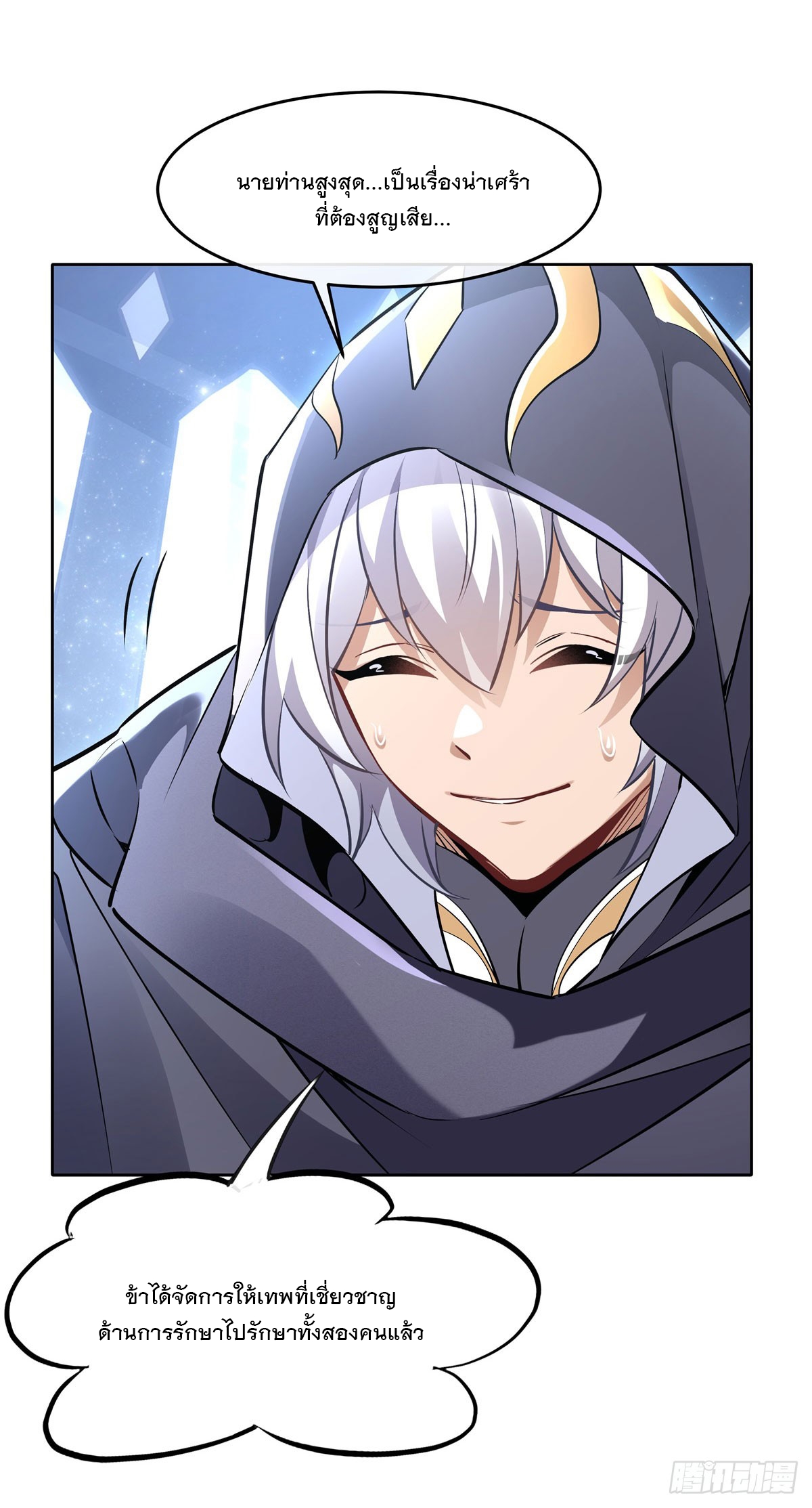 ศิษย์ของข้าล้วนมีอนาคตที่ยิ่งใหญ่ (ชนจีน) ตอนที่ 146 หน้า 20