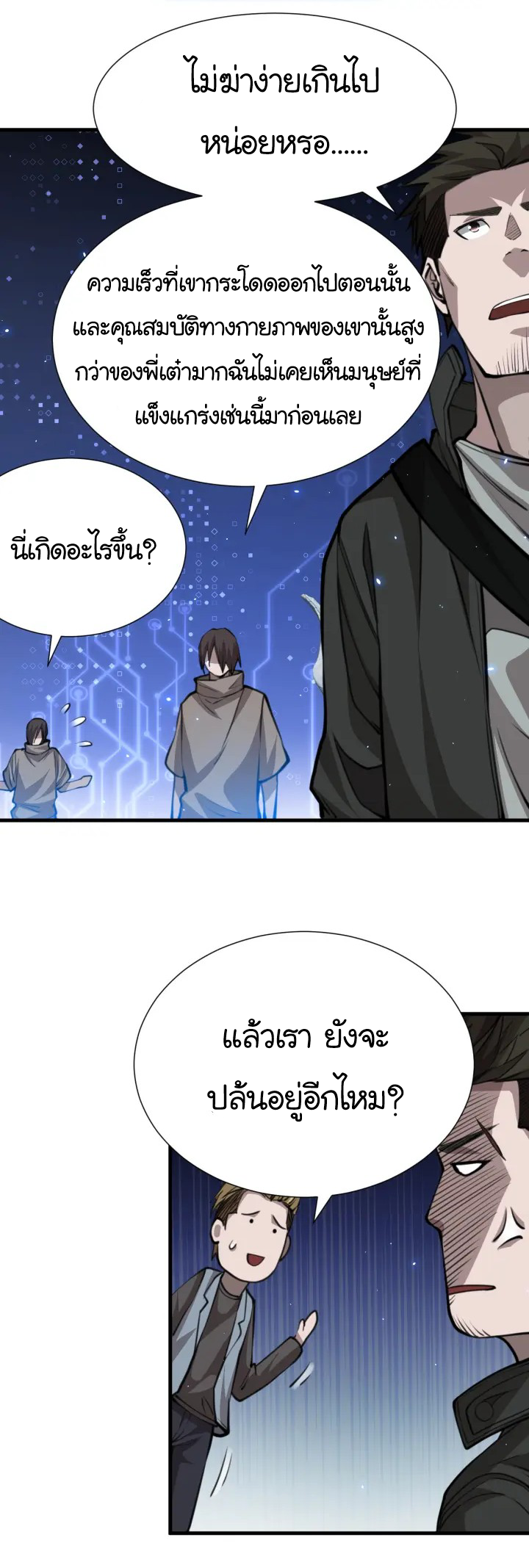 [.Doom Summoner.] ตอนที่ 9 หน้า 24