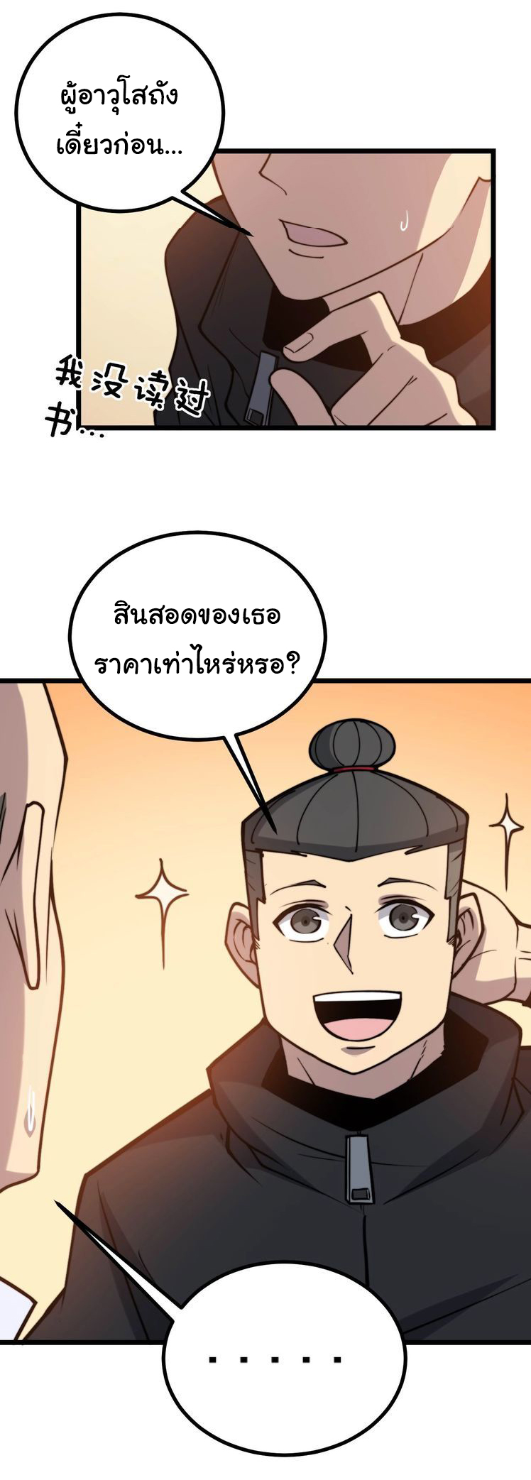 Bad Hand Witch Doctor สุดยอดพ่อมดหมอผี ตอนที่ 239 หน้า 34