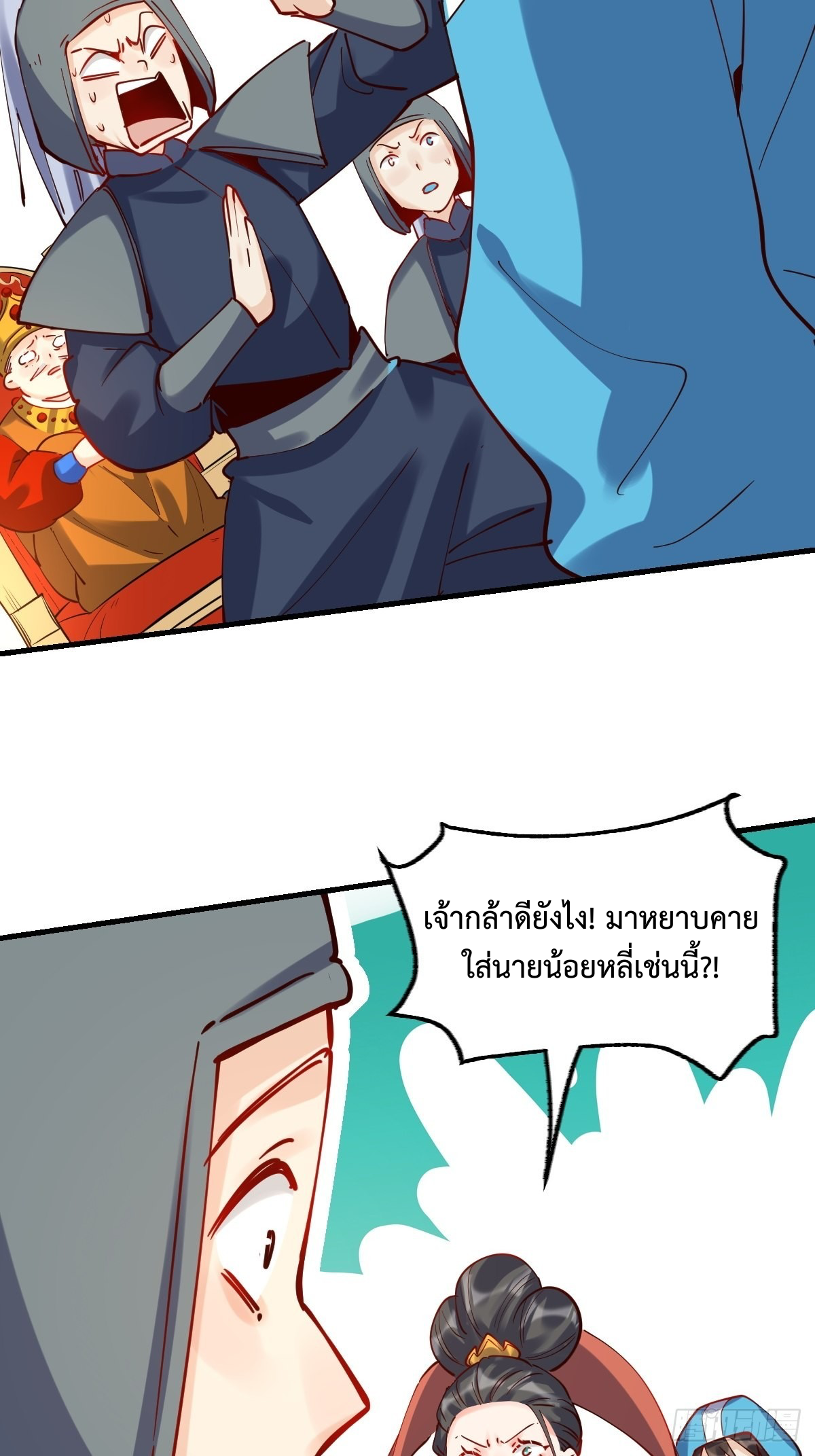 กลายเป็นว่าข้าคือจอมยุทธ์ผู้ยิ่งใหญ่ ตอนที่ 144 หน้า 40