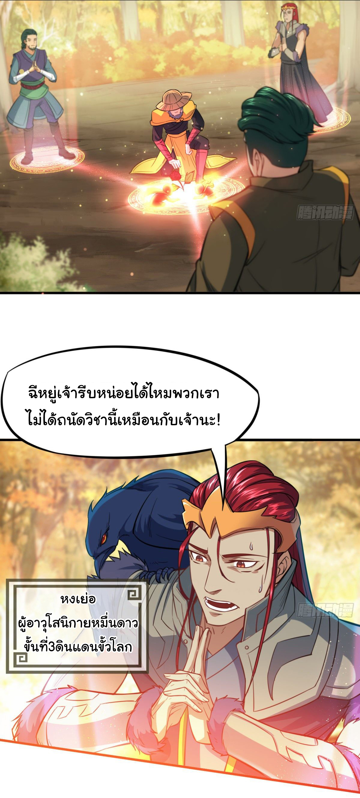 The god of war is reborn to avenge ตอนที่ 12 หน้า 13