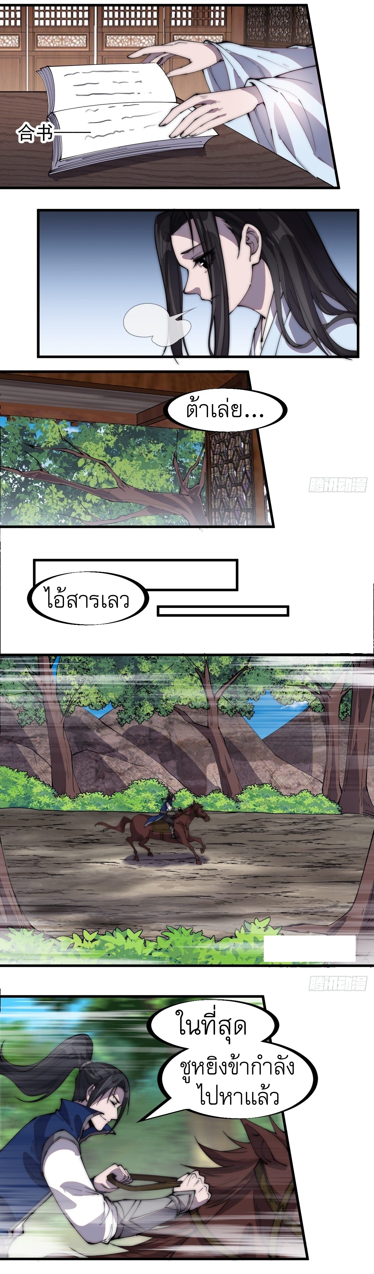 Starting a Mountain ตอนที่ 305 หน้า 13