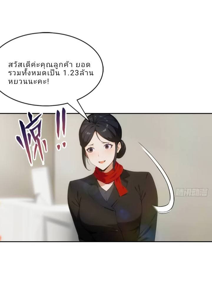 ฉันโต้กลับสาสๆด้วยระบบหมาเลยสุดเทพ ตอนที่ 5 หน้า 31
