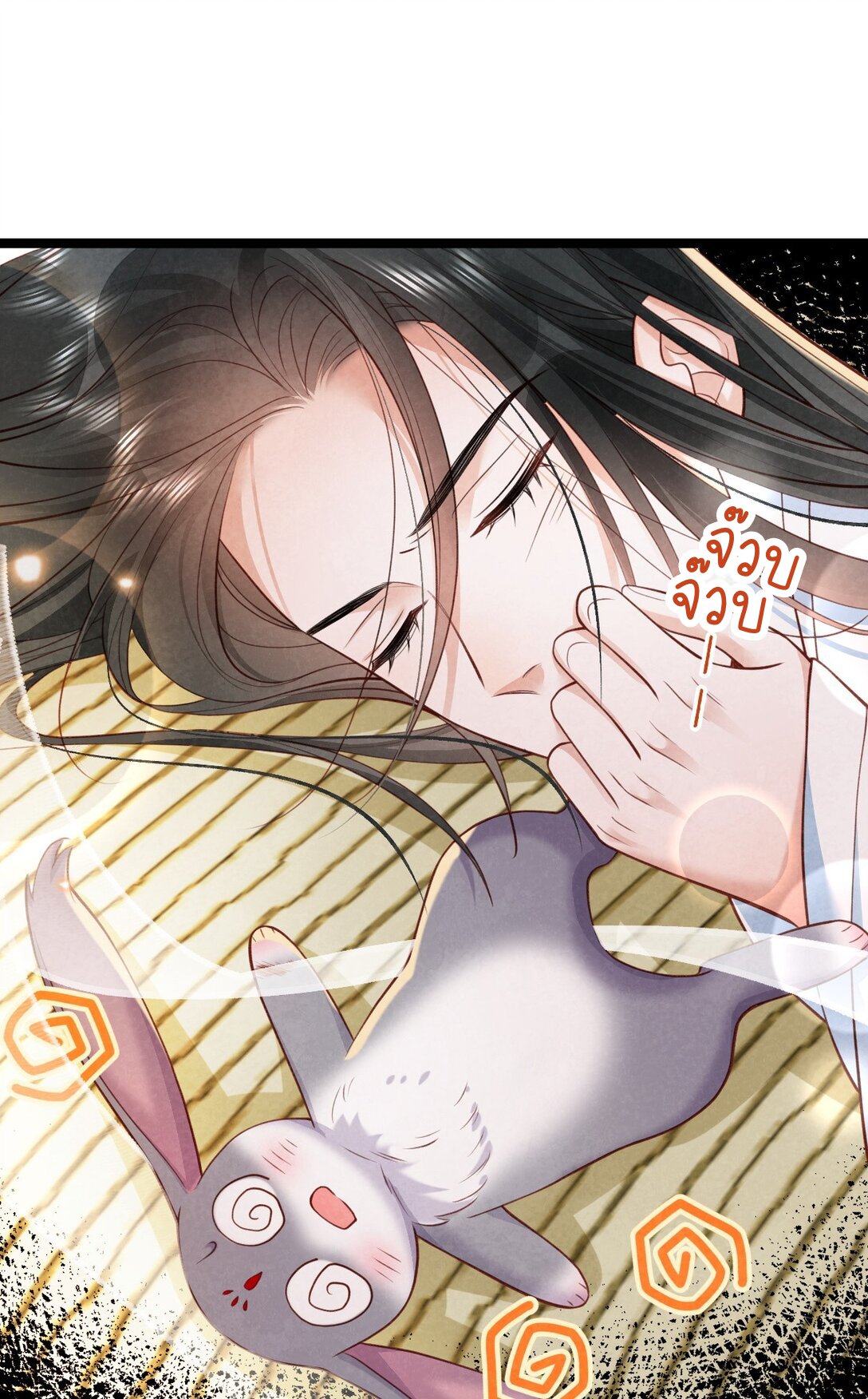 เส้นทางเอาชีวิตรอดของบรรณาการ ตอนที่ 21 หน้า 46