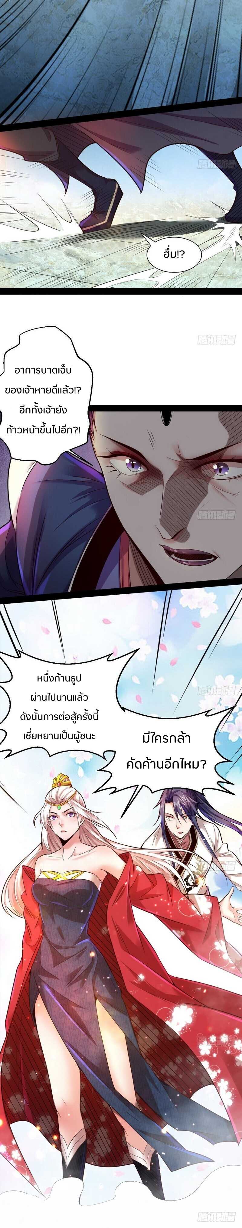 1.เรียกข้าว่าจอมมาร ตอนที่ 15 หน้า 18